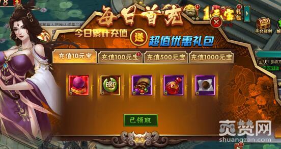 刺秦秘史,爽赞网,首充奖励