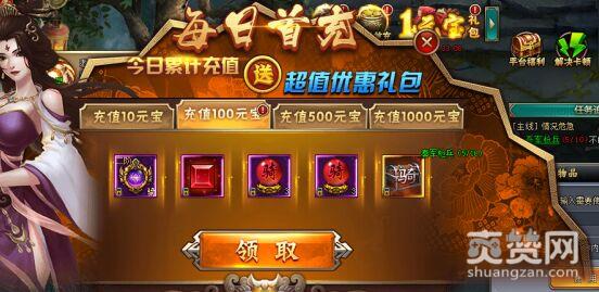 刺秦秘史,爽赞网,首充奖励