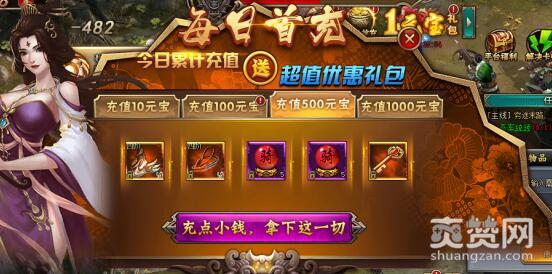 刺秦秘史,爽赞网,首充奖励