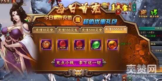 刺秦秘史,爽赞网,首充奖励