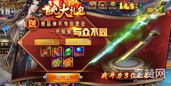 刺秦秘史,爽赞网,首充奖励