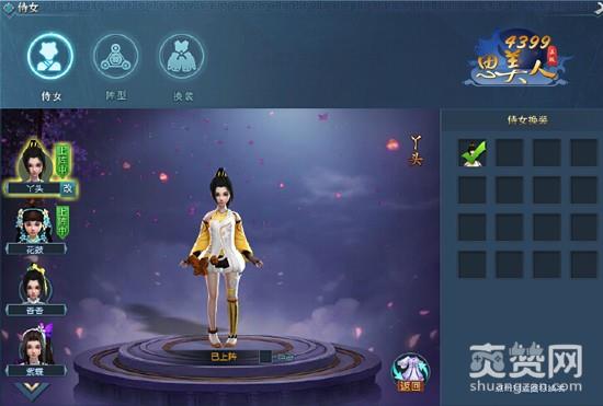 思美人,爽赞网,侍女在侧