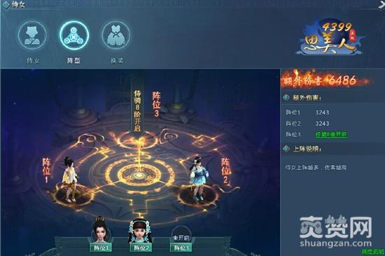 思美人,爽赞网,侍女在侧