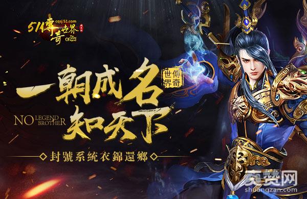 传奇世界,爽赞网,封号系统