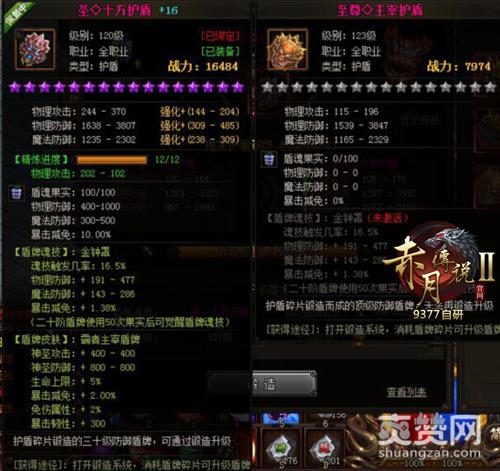 赤月传说2,爽赞网,至尊血石