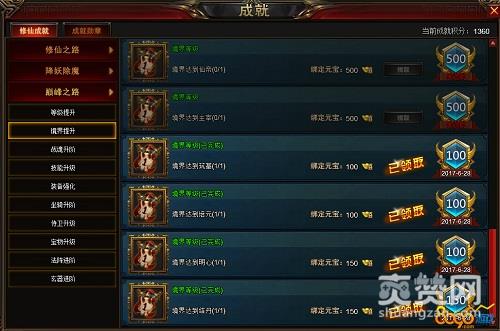 修仙记,爽赞网,境界修炼