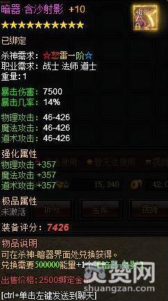 七杀,爽赞网,超级暗器