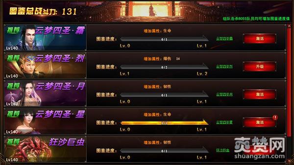 修仙记,爽赞网,图鉴玩法