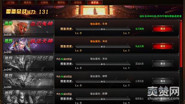 修仙记,爽赞网,图鉴玩法