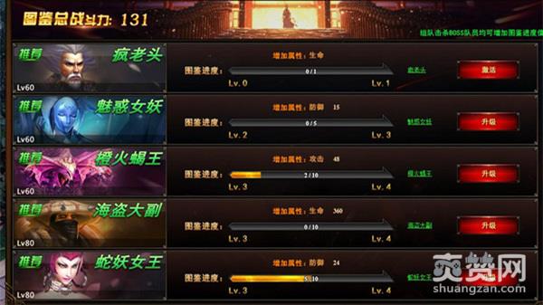 修仙记,爽赞网,图鉴玩法