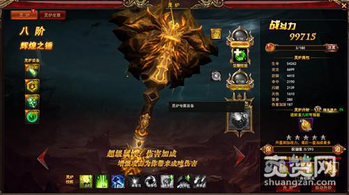 神印王座,爽赞网,专属装备