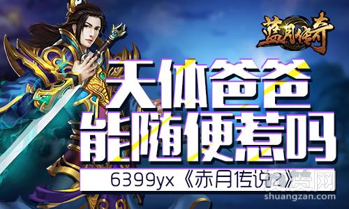 赤月传说2,爽赞网,神秘组织