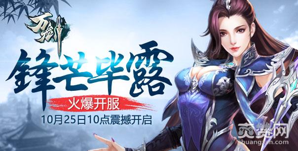 万剑,爽赞网,纵横天下