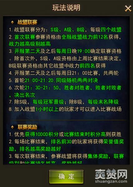 大天使之剑,爽赞网,战盟联赛
