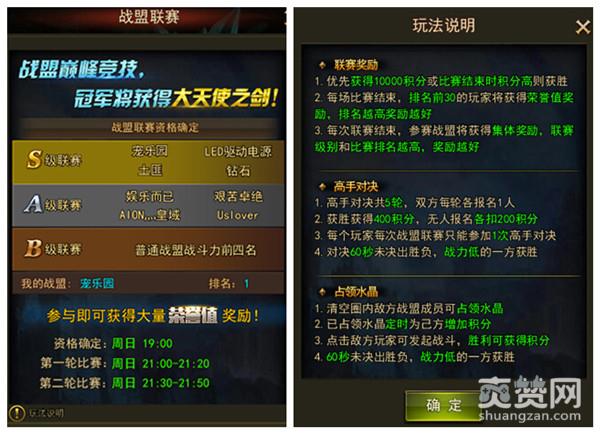 大天使之剑,爽赞网,战盟联赛