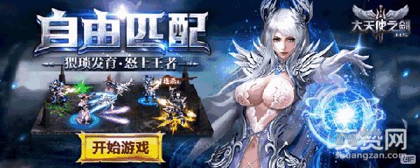 大天使之剑,爽赞网,魔幻盛典