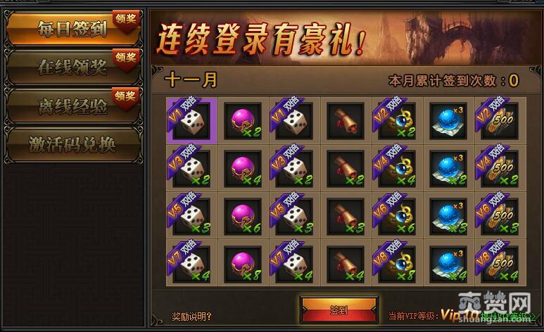 梁山传奇,爽赞网,福利活动