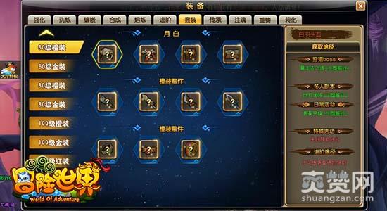 冒险世界OL,爽赞网,套装系统