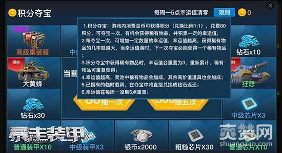 暴走装甲,爽赞网,积分转盘