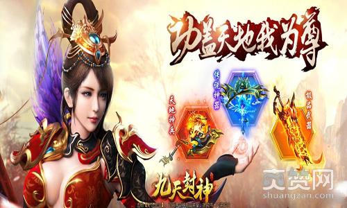 九天封神,爽赞网,再临九天