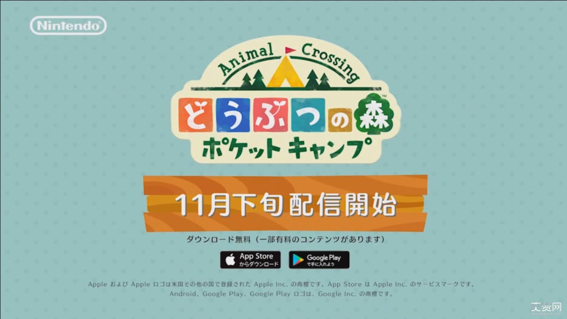 动物之森,手游,任天堂,爽赞网