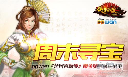 楚留香新传,爽赞网,金鹏宝藏