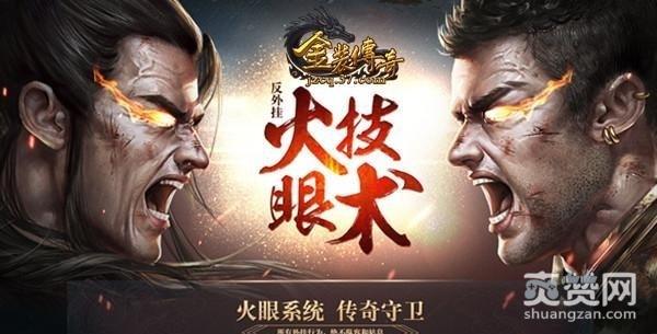 金装传奇,爽赞网,公测