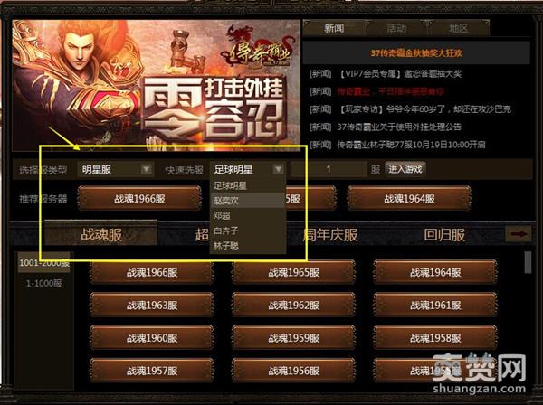 传奇霸业,爽赞网,启示