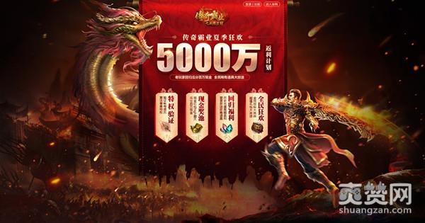 传奇霸业,爽赞网,启示