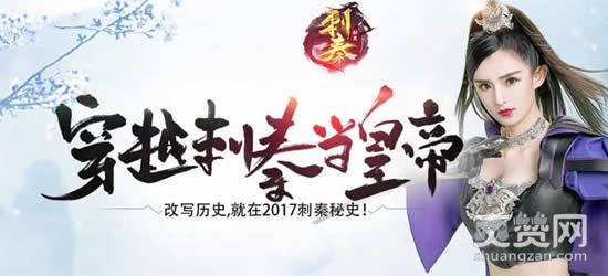 刺秦秘史,爽赞网,高高在上