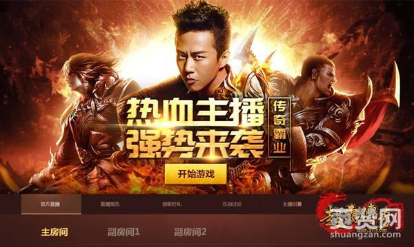 传奇霸业,爽赞网,创新运营