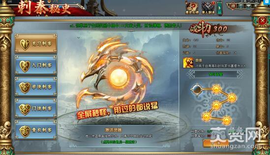 刺秦秘史,爽赞网,大师级刺客