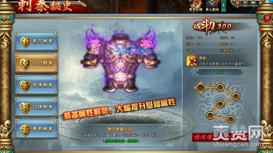 刺秦秘史,爽赞网,大师级刺客