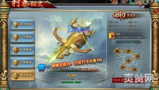 刺秦秘史,爽赞网,大师级刺客