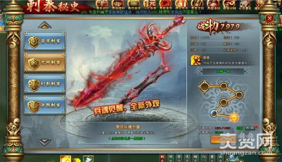 刺秦秘史,爽赞网,大师级刺客