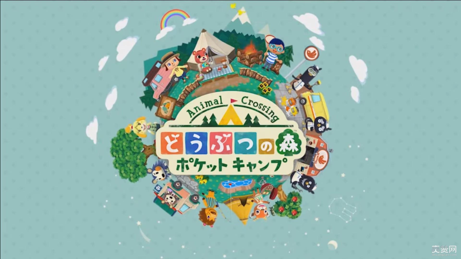 动物之森,手游,任天堂,爽赞网