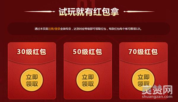 金装传奇,爽赞网,独家福利