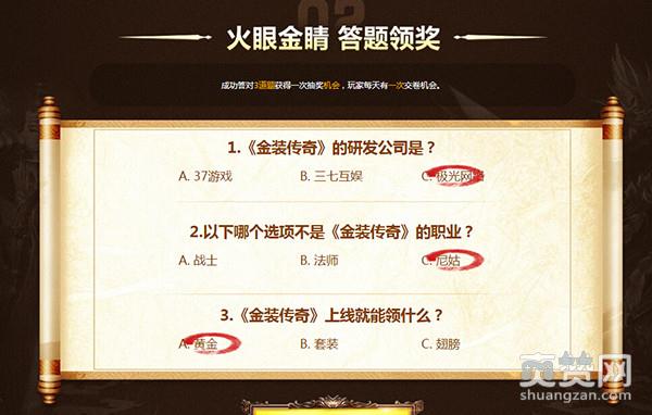 金装传奇,爽赞网,独家福利