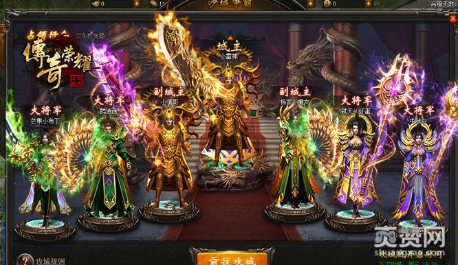 传奇荣耀,爽赞网,传奇