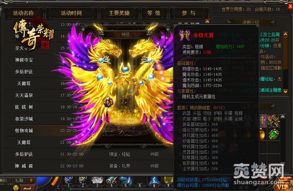 传奇荣耀,爽赞网,传奇