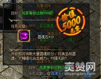 梁山传奇,爽赞网,器魂玩法