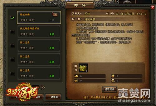 屠龙战记,爽赞网,特戒系统