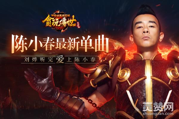 传奇世界,爽赞网,贪玩传世