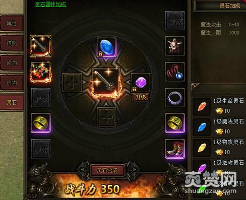 天神战,爽赞网,灵石系统