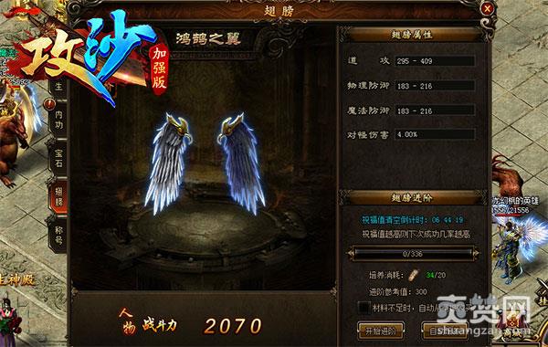 攻沙,翅膀,升阶,攻略,爽赞网