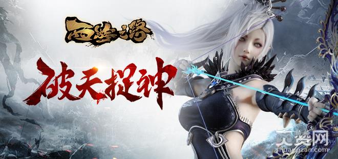 西游之路,升级,攻略,爽赞网