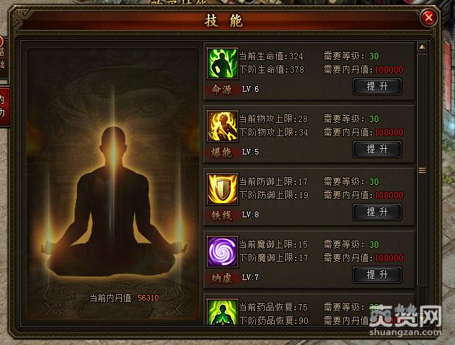 盛夏传奇,内功,攻略,爽赞网