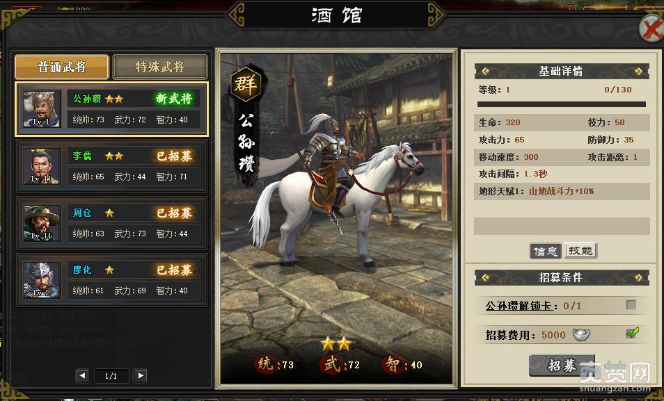 三国群英传,武将,招募,攻略,爽赞网