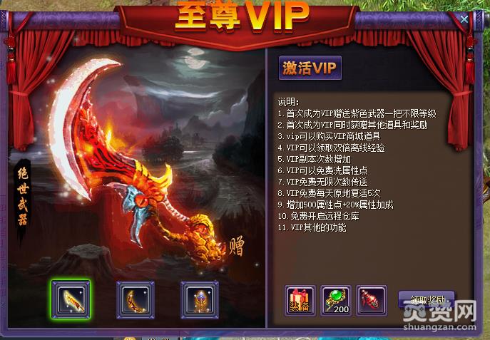 龙魂战纪,至尊VIP,VIP,攻略,爽赞网