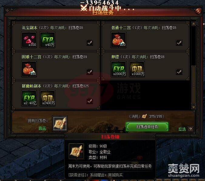 赤月传说2,扫荡卷轴,扫荡,攻略,爽赞网